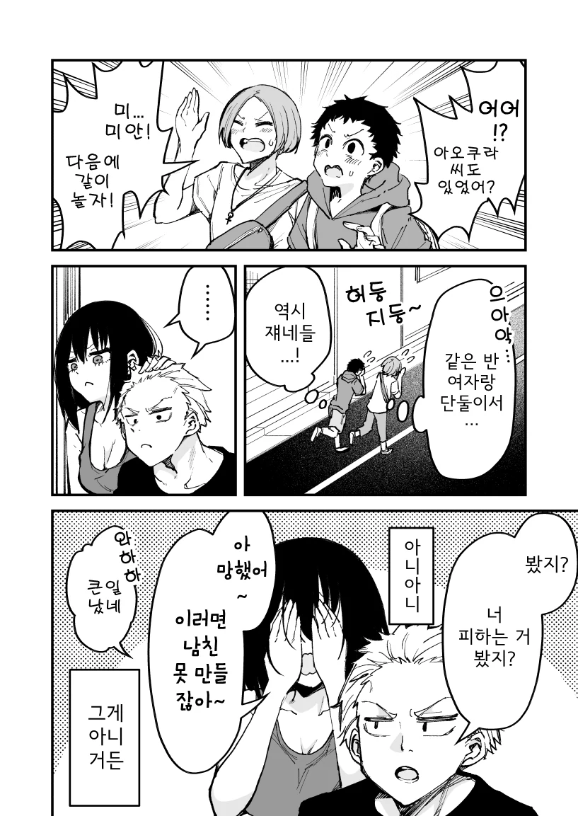 착각하는 소꿉친구 만화 - 이미지 4