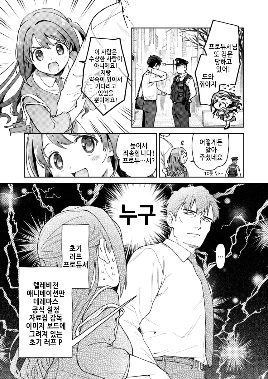 @)검문 당하는 프로듀서