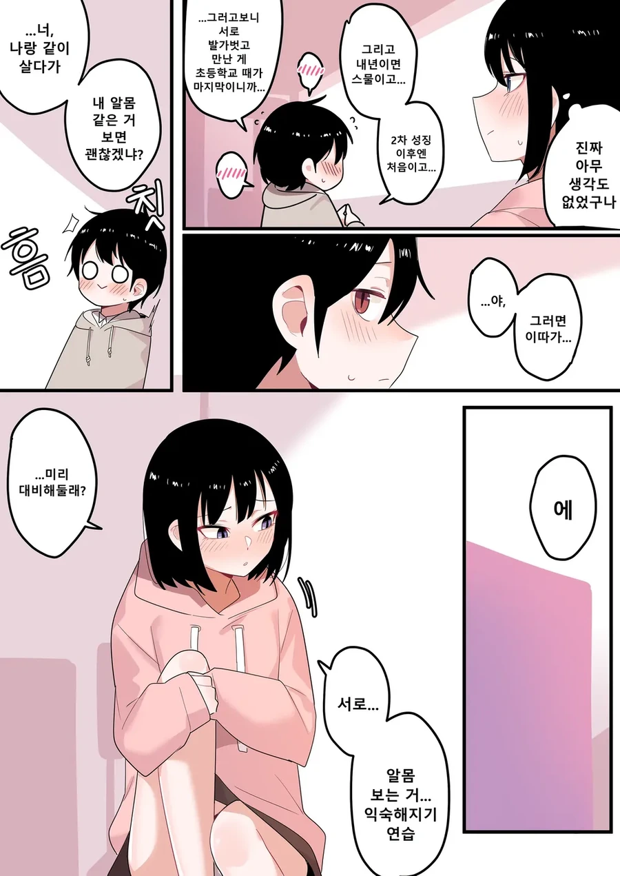 수능 끝난 고3에게 흔히 있는 일.manwha - 이미지 3