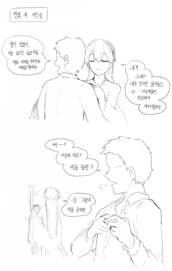 소전) 남자는 모두 어린애인 그로자 만화.manhwa