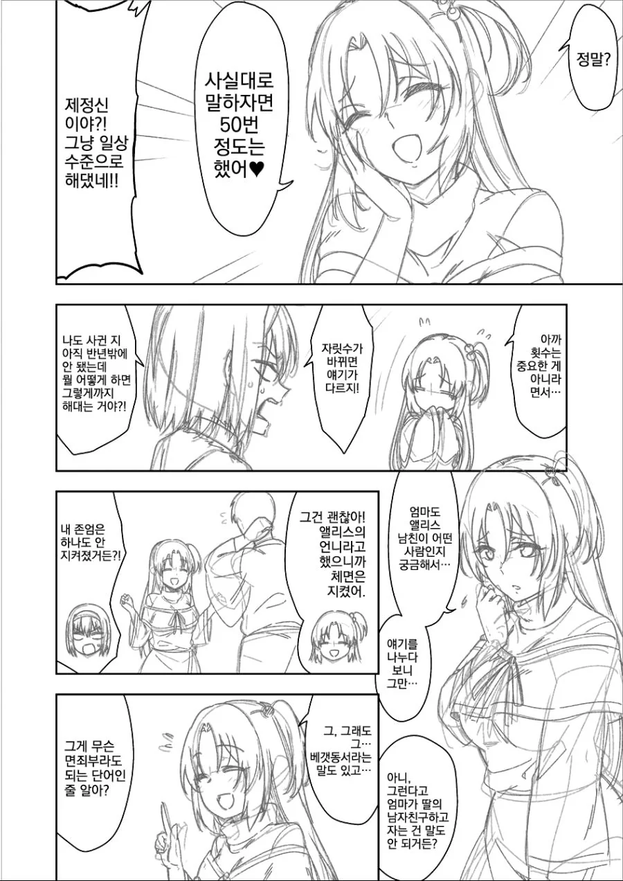 딸이 엄마한테 남자친구 NTR 당하는 만화.manwha - 이미지 2