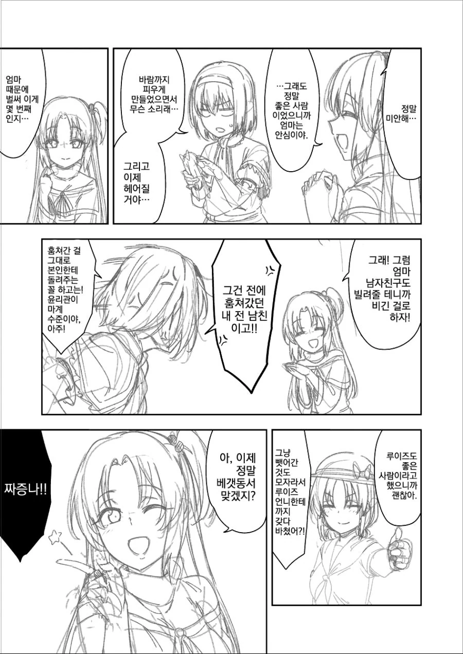 딸이 엄마한테 남자친구 NTR 당하는 만화.manwha - 이미지 3