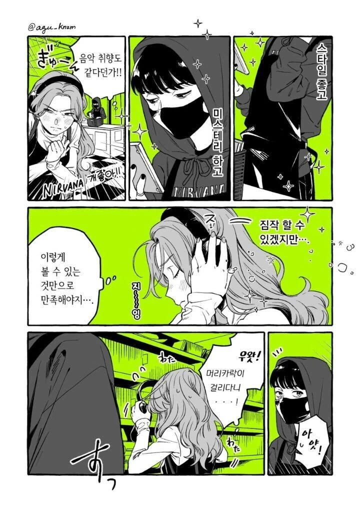 백합)알바랑 썸타는.manga - 이미지 2