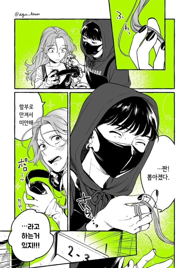 백합)알바랑 썸타는.manga - 이미지 3