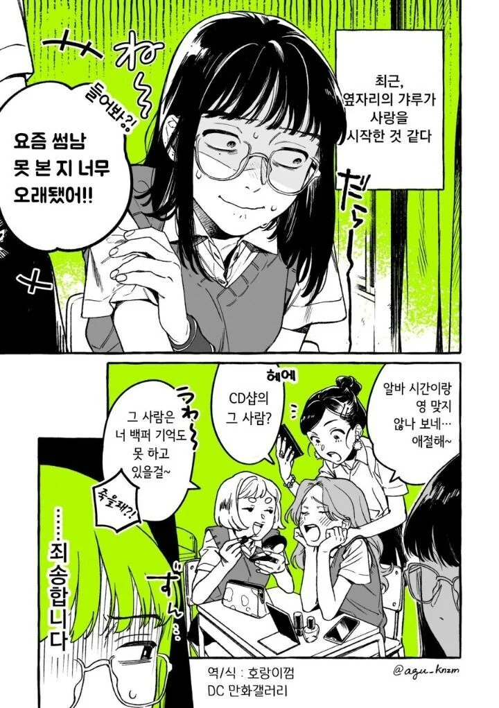 백합)알바랑 썸타는.manga - 이미지 5