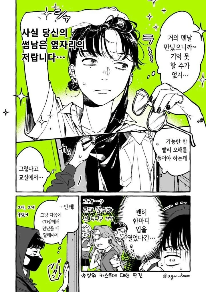 백합)알바랑 썸타는.manga - 이미지 6