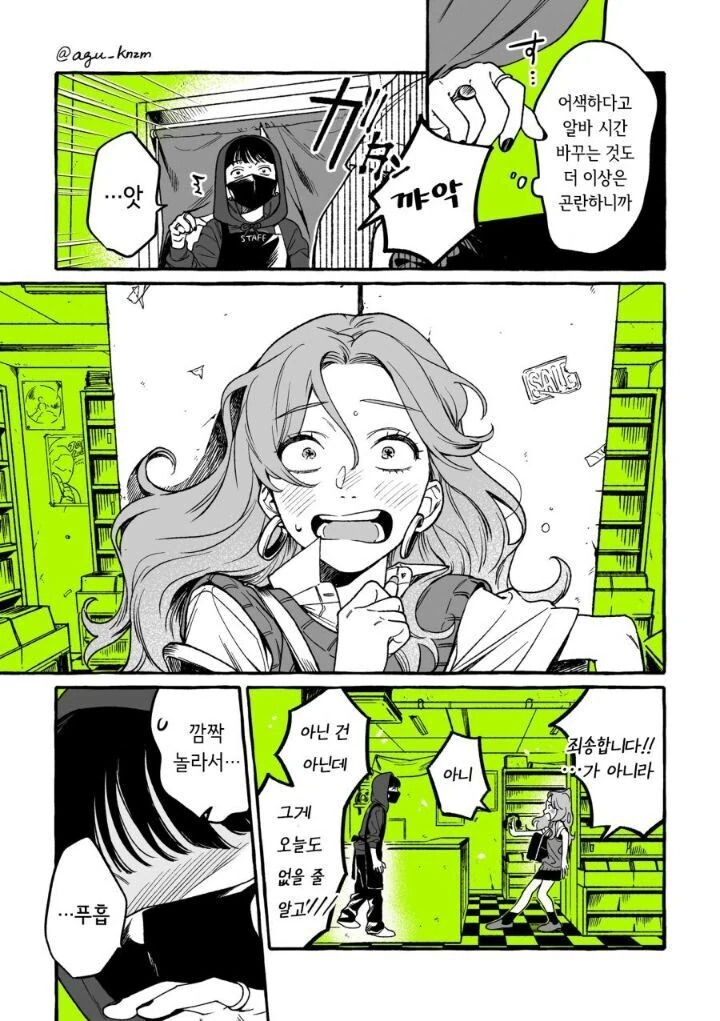 백합)알바랑 썸타는.manga - 이미지 7