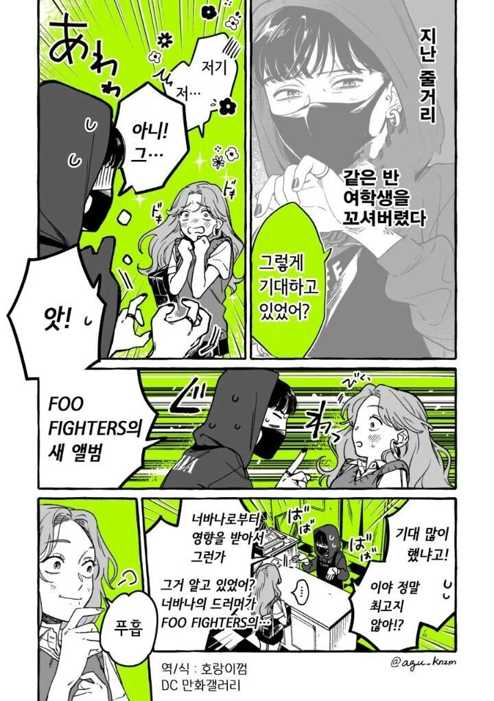 백합)알바랑 썸타는.manga - 이미지 9