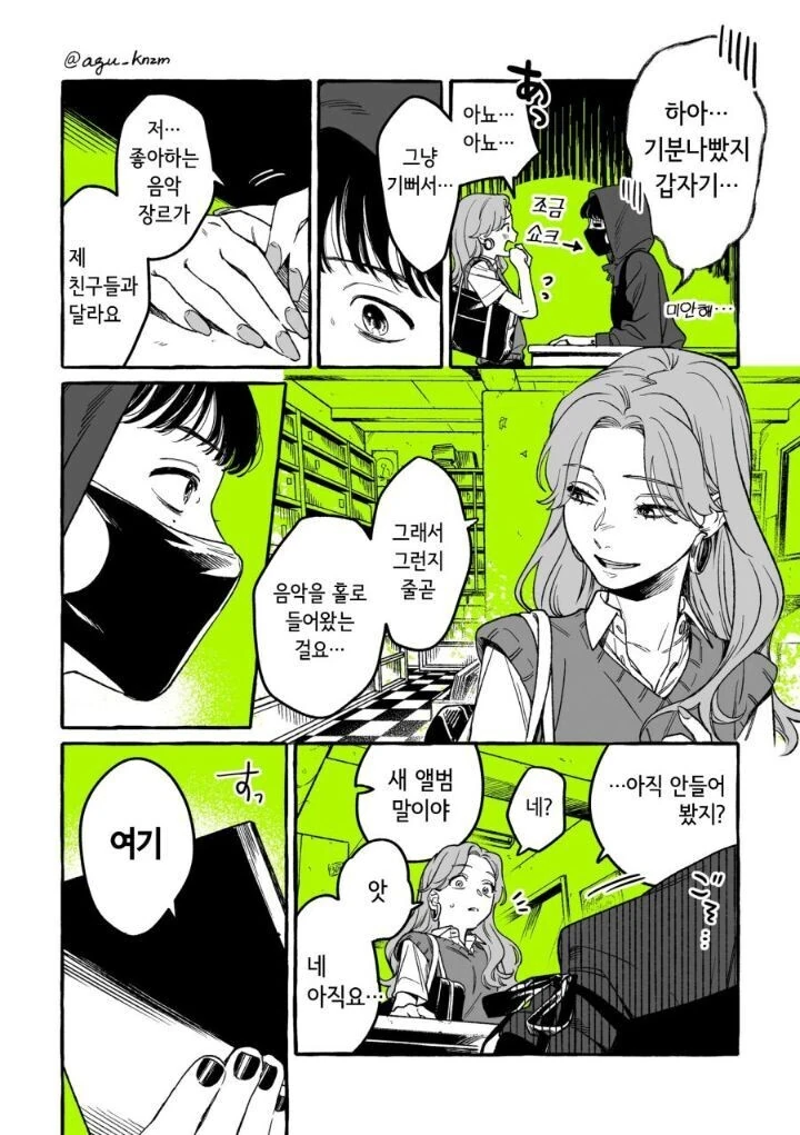 백합)알바랑 썸타는.manga - 이미지 10