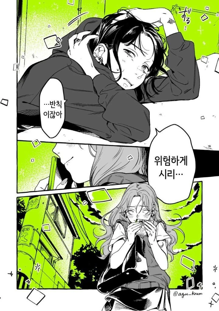 백합)알바랑 썸타는.manga - 이미지 12