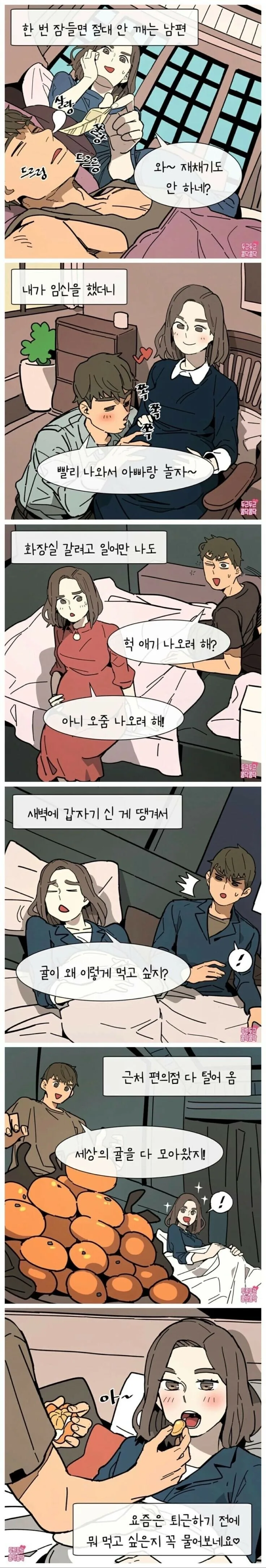 ㅇㅅ 후 너무나도 변해버린 남편 만화.manwha