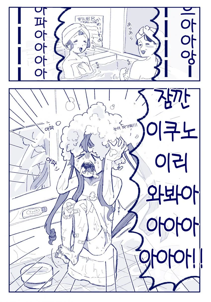 말딸) 목욕탕 마스터 터보.manga