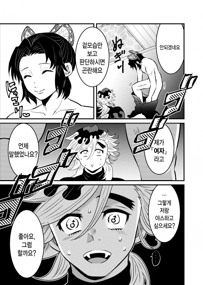 귀멸) 도우마가 시노부를 ㄱㅌ하려는 만화.manhwa - 이미지 2