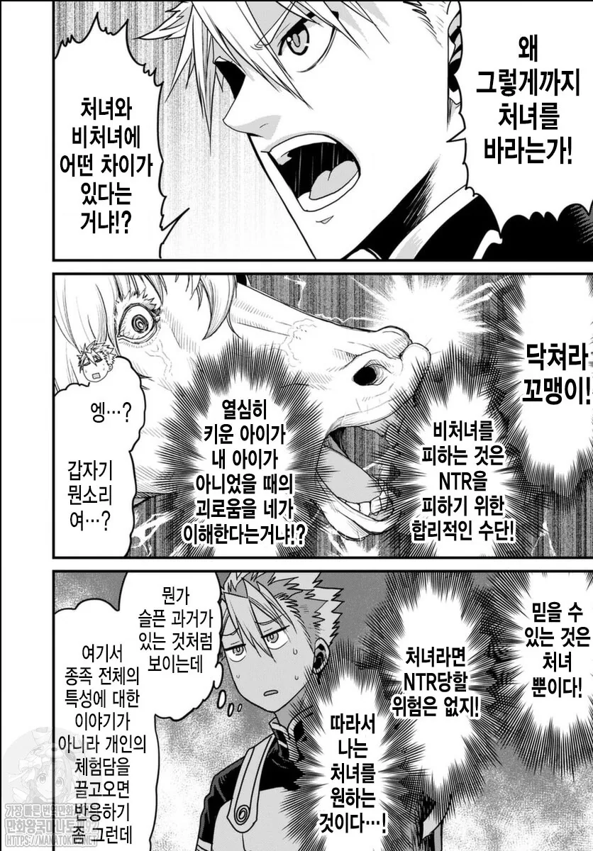 처녀충 만화.manwha
