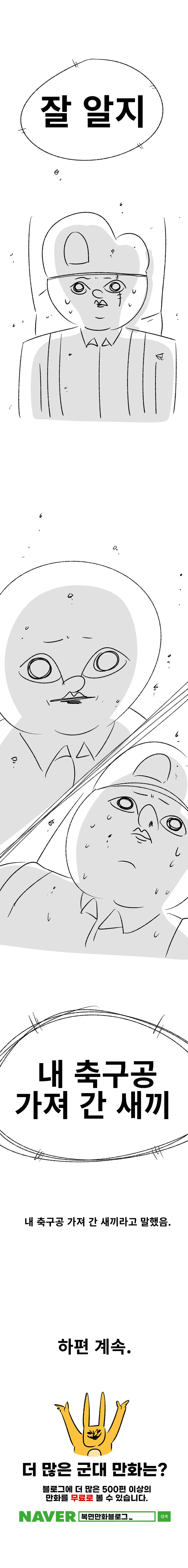 미필은노하이 ( 군 글로리) 상편+하편 manhwa - 이미지 6