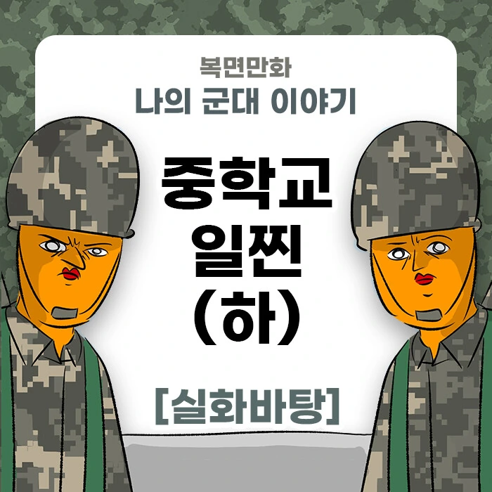 미필은노하이 ( 군 글로리) 상편+하편 manhwa - 이미지 7