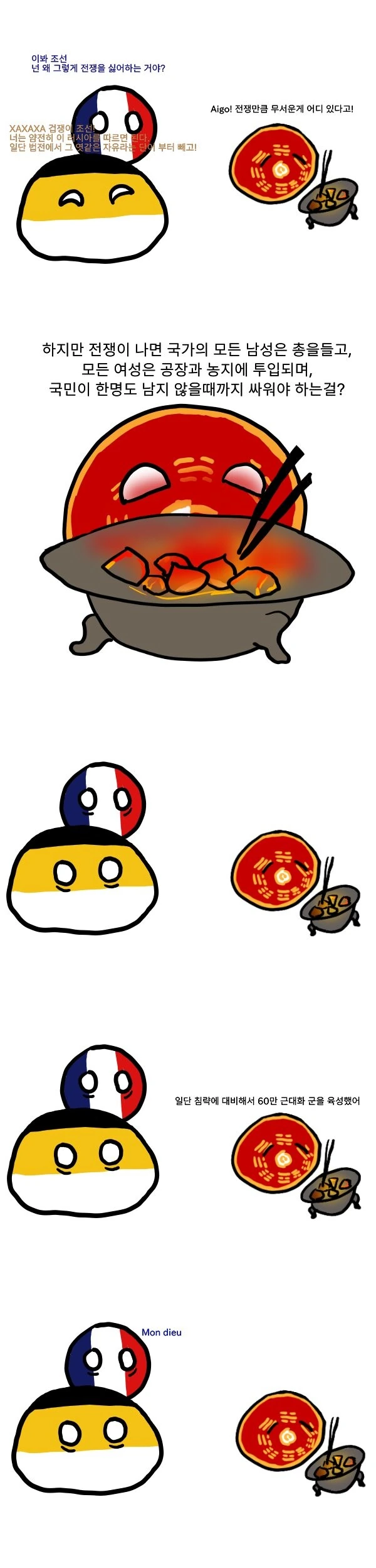 조선이 전쟁을 싫어하는 이유.Comic