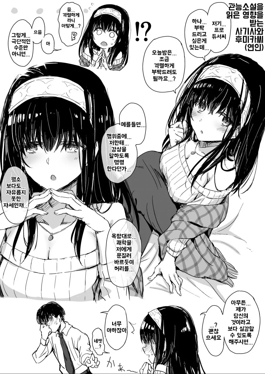 @) 성인소설을 읽어버린 후미카.manga