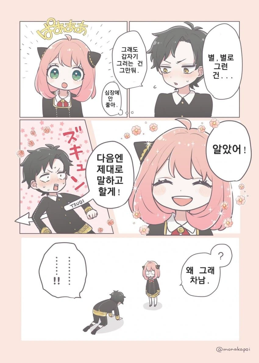 스파이 패밀리) 아냐가 차남한테 스킨쉽 하는 만화.manwha - 이미지 3