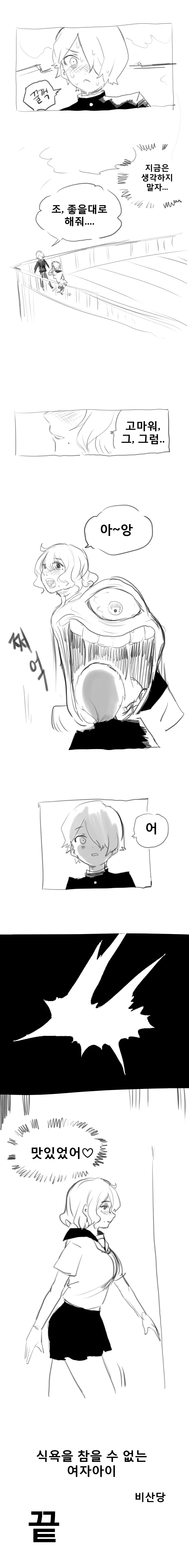 ㅅㅇ을 참지 못하는 여자아이 만화 - 이미지 2