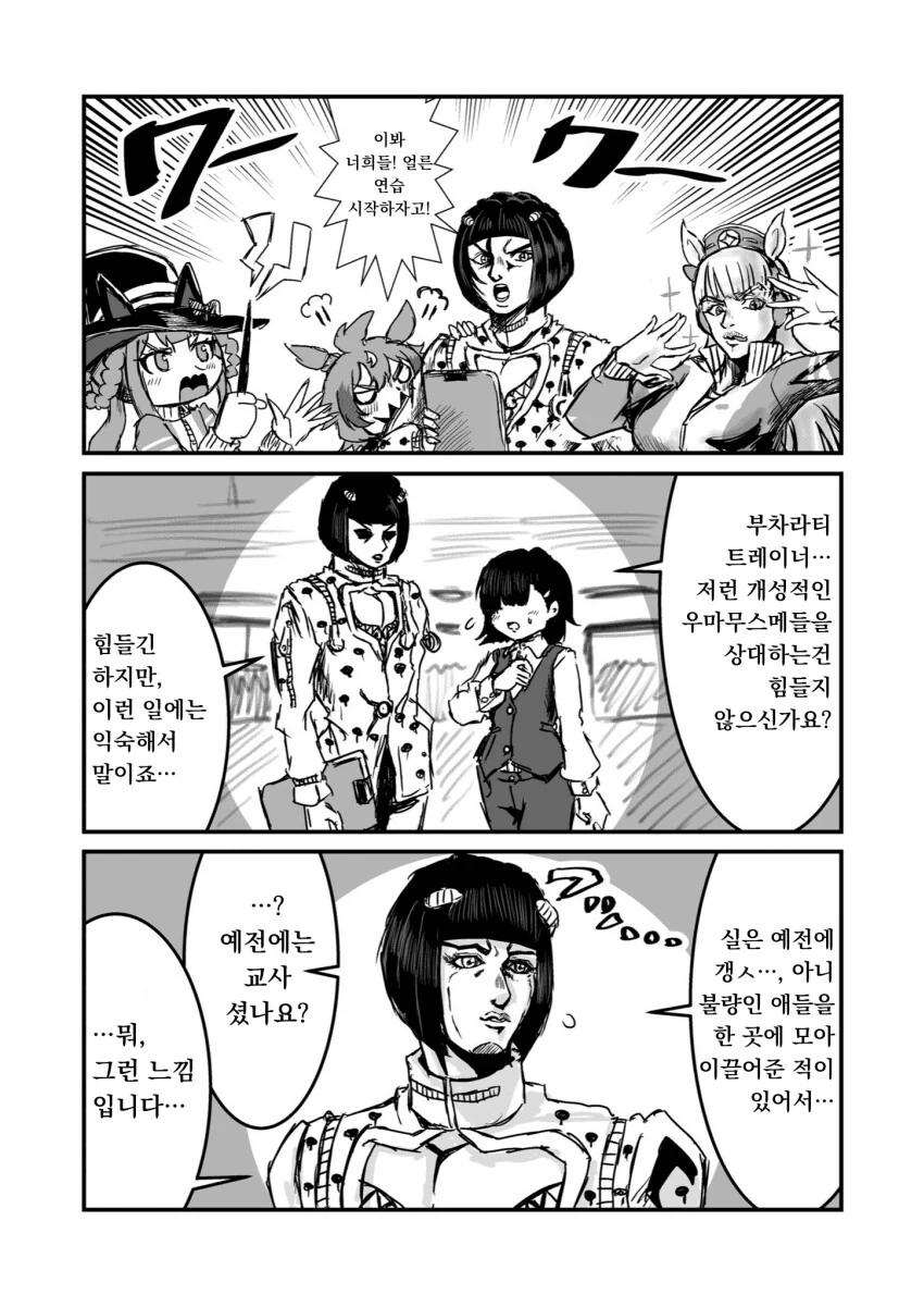 [말딸] 부차라티 트레이너.manhwa