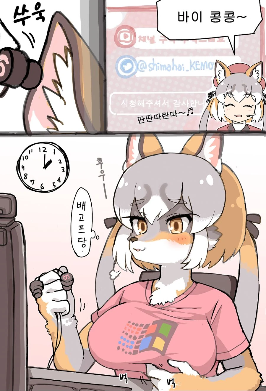 수인 버튜버.manhwa