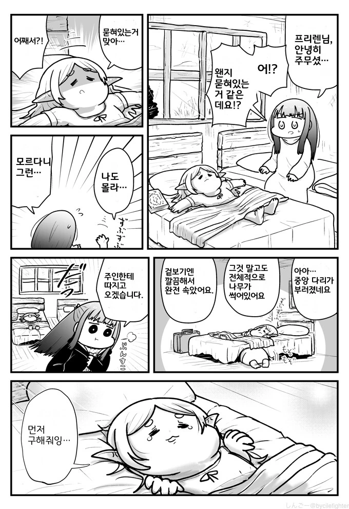 프리렌) 엘프를 침대에 묻어버리는 마법