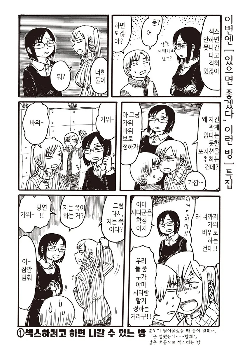 ♥스 하지 않으면 못나가는 방에 갇힌 만화 - 이미지 2