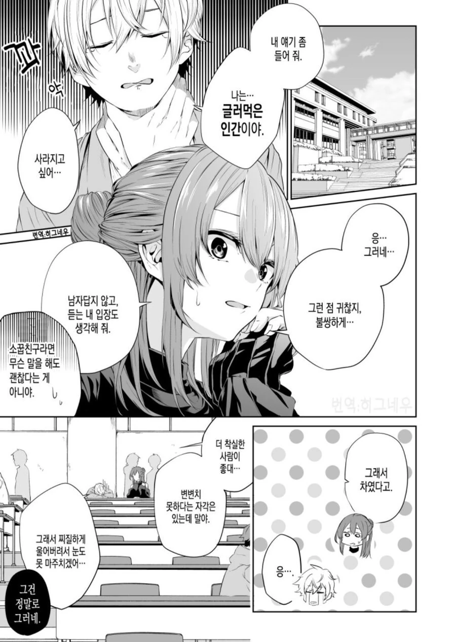 남사친 위로해주는.manhwa