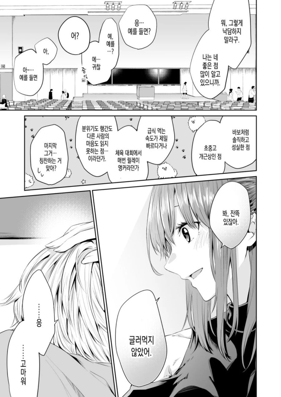 남사친 위로해주는.manhwa - 이미지 3