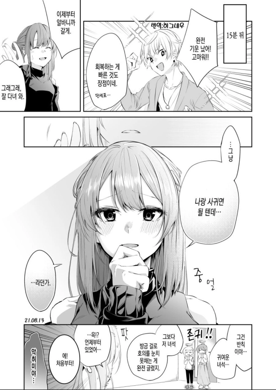 남사친 위로해주는.manhwa - 이미지 4