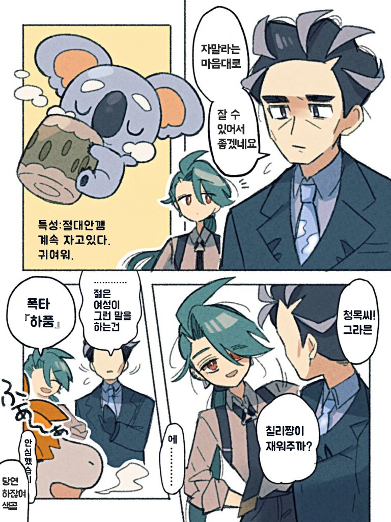 포켓몬)칠리 청목 만화 - 이미지 2