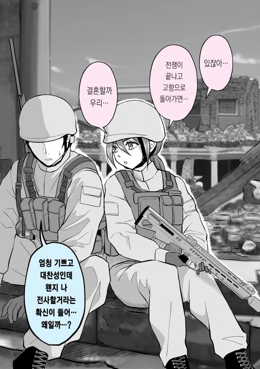 강화인간이 전쟁에서 생존하는.manhwa