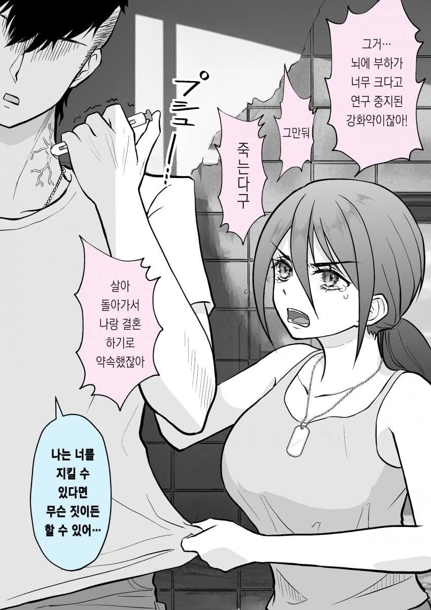 강화인간이 전쟁에서 생존하는.manhwa - 이미지 2