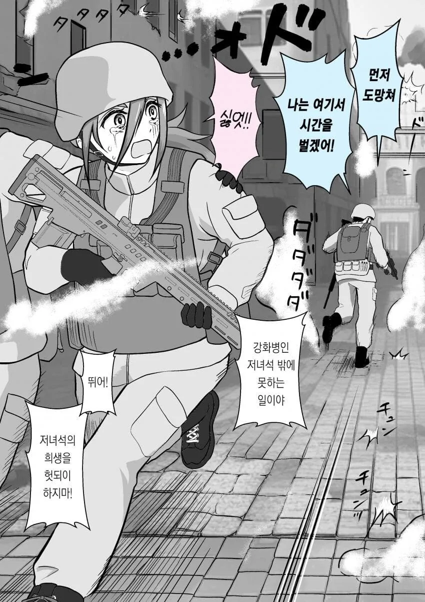 강화인간이 전쟁에서 생존하는.manhwa - 이미지 4