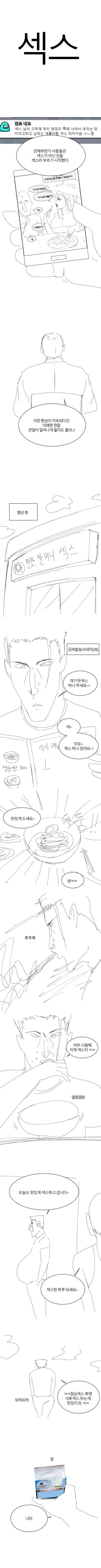 ㅅㅅ하는 manhwa