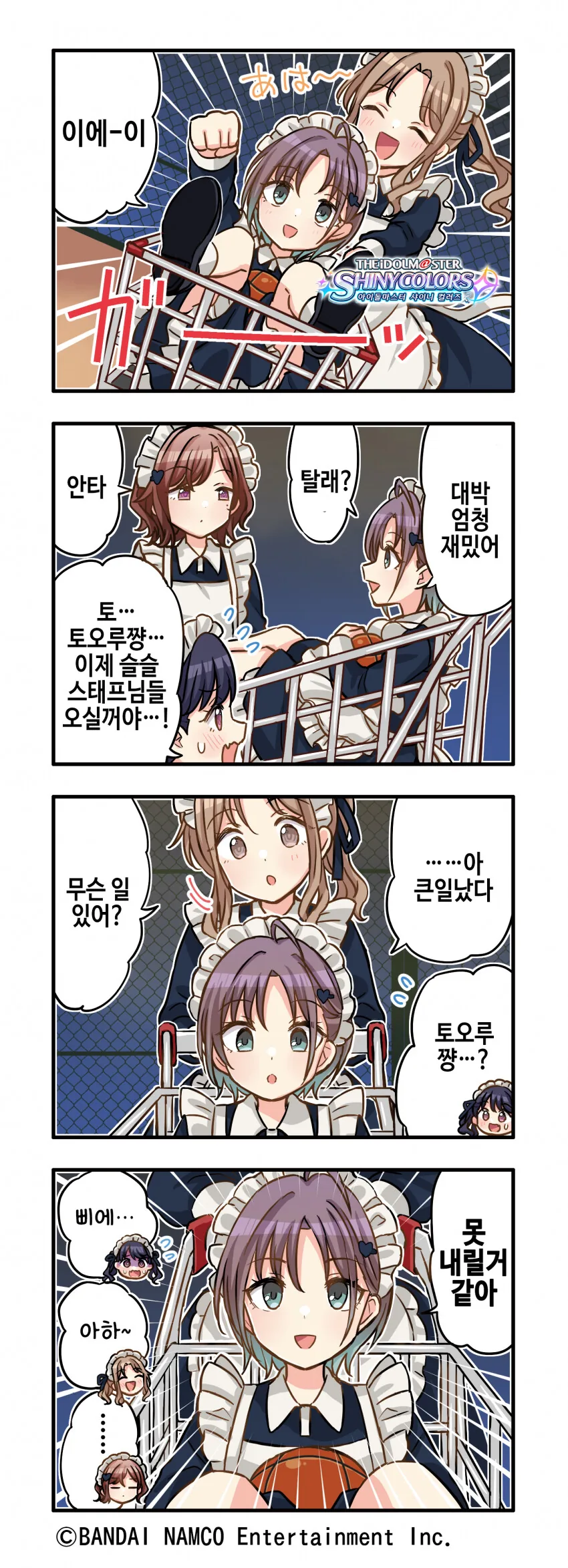 [@] 토오루 in 카트.manhwa