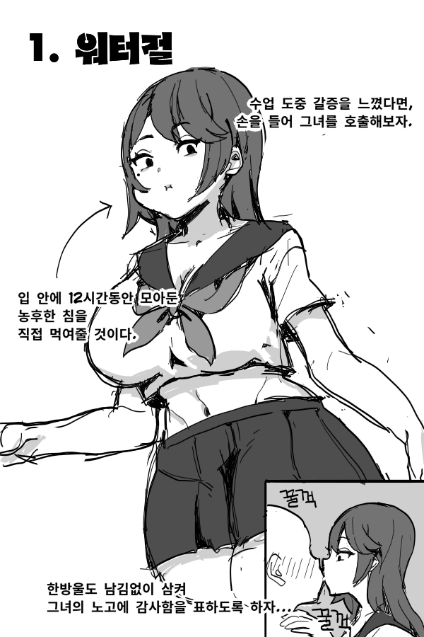 설정소녀 ~갈증해소편~.manhwa
