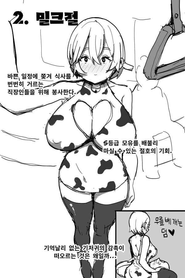 설정소녀 ~갈증해소편~.manhwa - 이미지 2