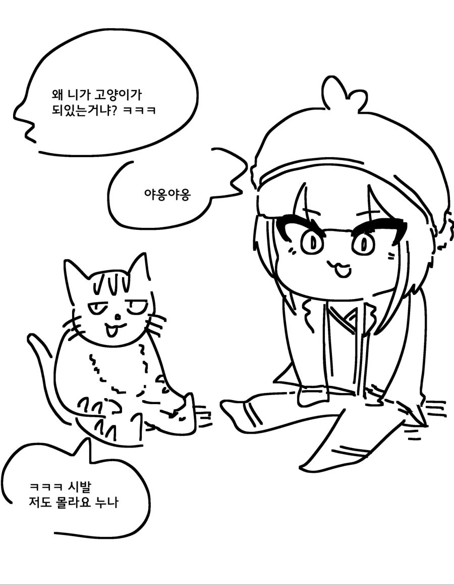 ㅇㅎ)고양이한테 박혀도 퍼리가 아닌 상황.manhwa - 이미지 2
