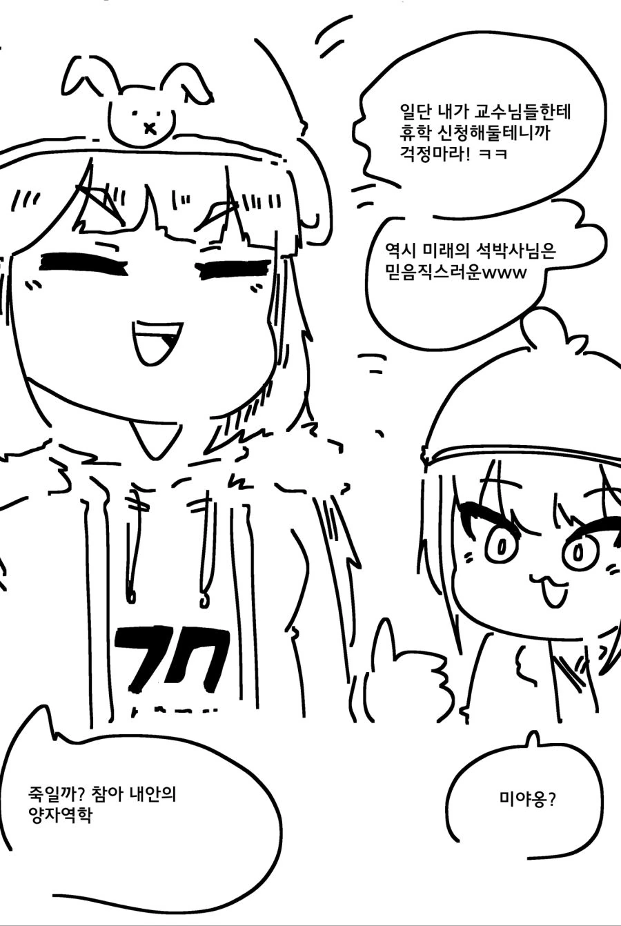 ㅇㅎ)고양이한테 박혀도 퍼리가 아닌 상황.manhwa - 이미지 4