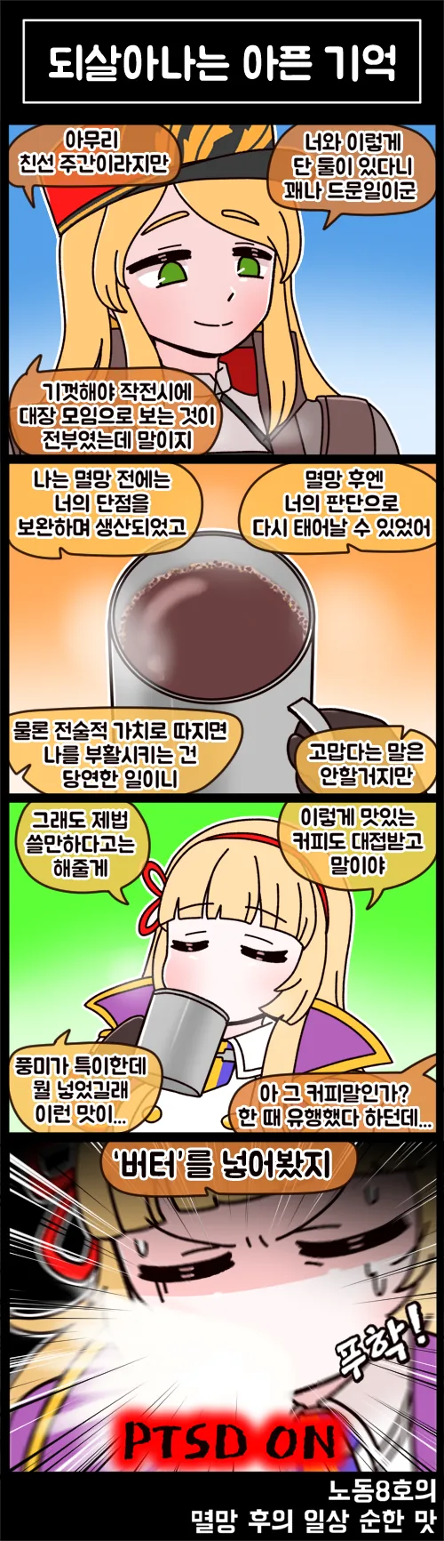 (라오) 멸망 후의 일상 순한 맛 6화 - 이미지 3