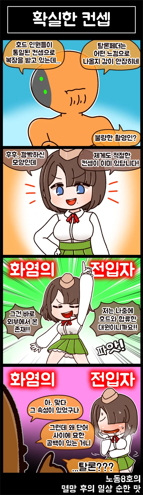 (라오) 멸망 후의 일상 순한 맛 6화 - 이미지 5