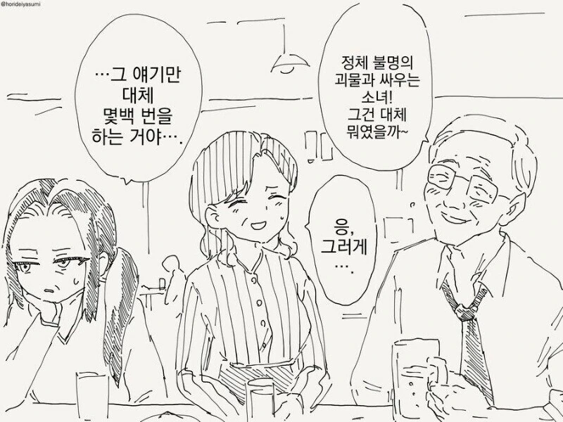 동창회에 자기 자랑 하려고 나오는 사람.manga