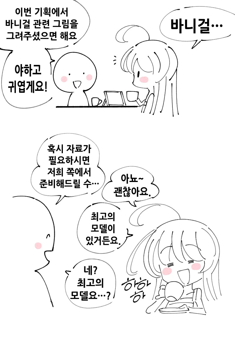 외주 미팅에서 보여준 바니걸의 정체.manga
