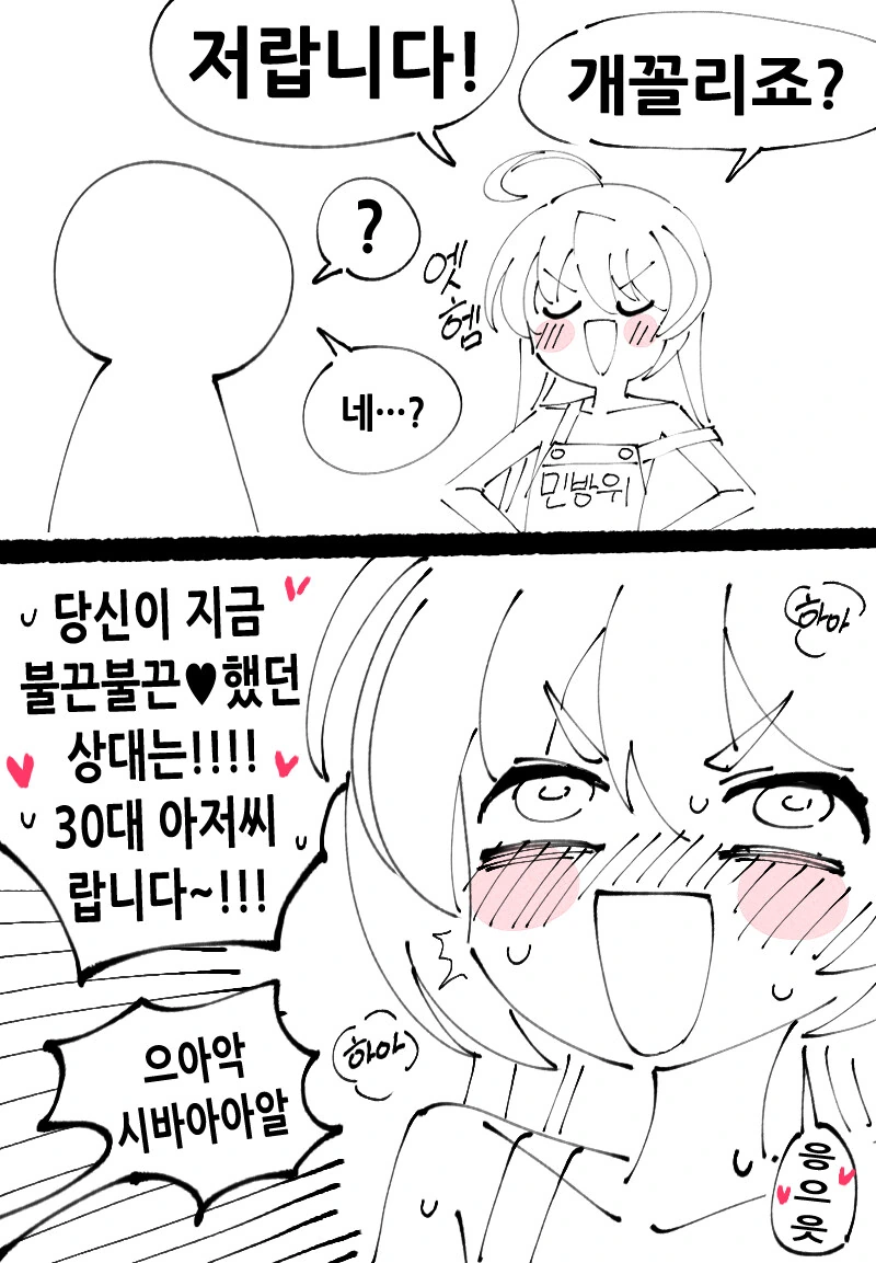 외주 미팅에서 보여준 바니걸의 정체.manga - 이미지 3