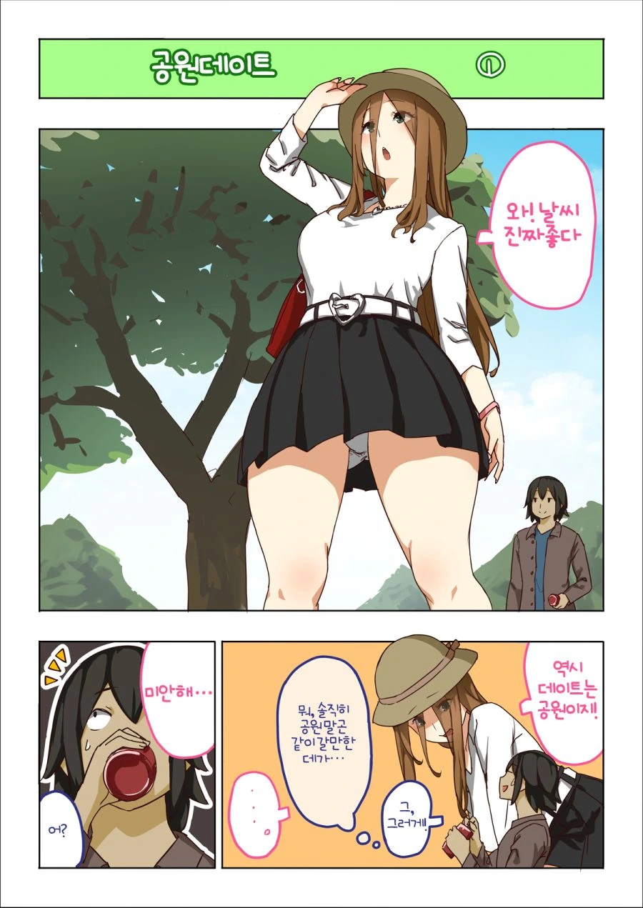 여친과 공원에서 데이트 하는 만화.manga
