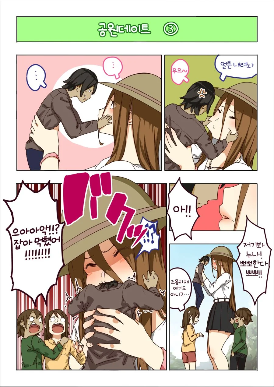 여친과 공원에서 데이트 하는 만화.manga - 이미지 3