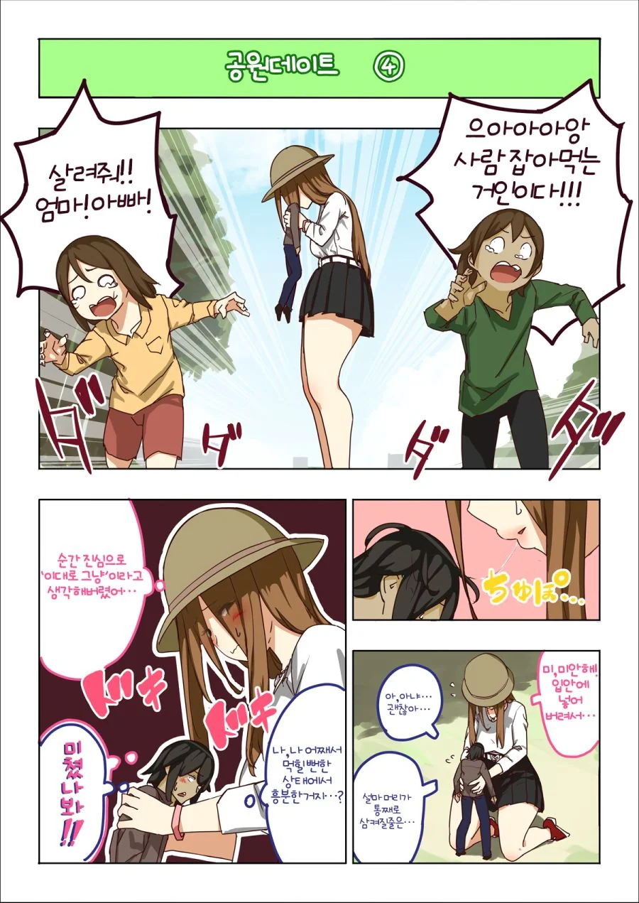 여친과 공원에서 데이트 하는 만화.manga - 이미지 4