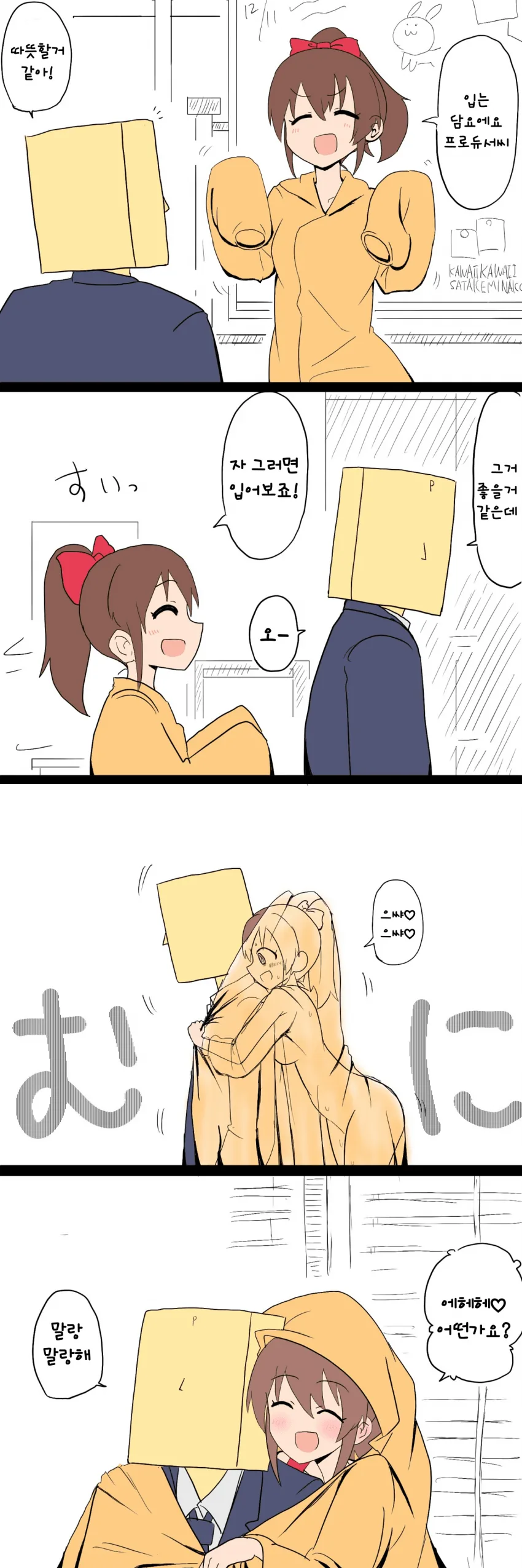 @) 프로듀서에게 담요 입혀주는 미나코.manga